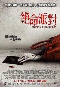 Download Invitation Only (2009) {Chinese With Subtitles} 480p [450MB] || 720p [900MB] || 1080p [3GB]